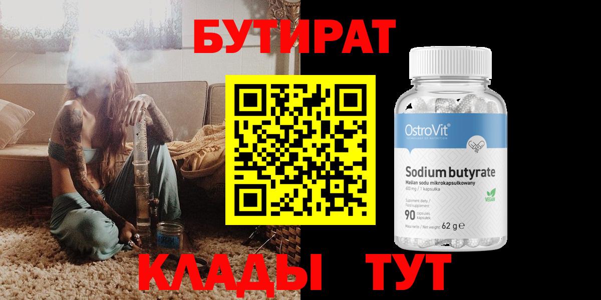 БУТИРАТ BDO  Вход с VPN  Пермь 