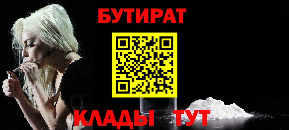 БУТИРАТ вода Пермь