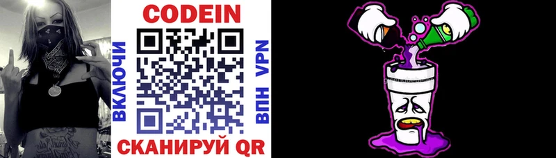 Кодеин Purple Drank  где продают   Пермь 