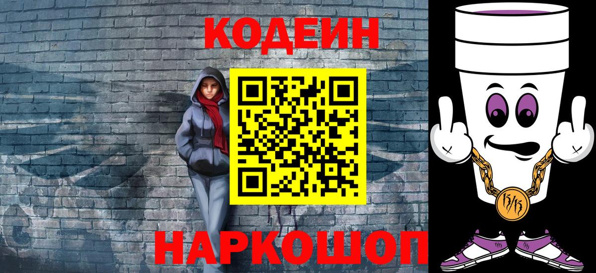 Кодеиновый сироп Lean напиток Lean (лин)  Вход с VPN  Пермь 