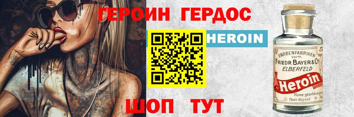 Пермь  ГЕРОИН  Вход с VPN  Героин хмурый 