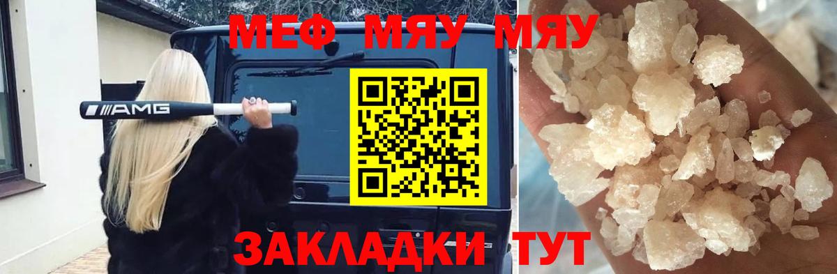 Пермь  Меф  Вход с VPN  МЯУ-МЯУ кристаллы 