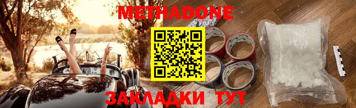 МЕТАДОН кристалл Пермь